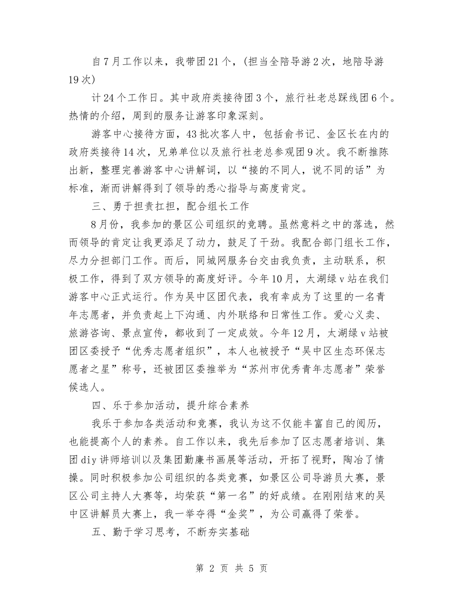 2024年度景区导游工作总结与2024年度景观设计师工作总结范文汇编_第2页