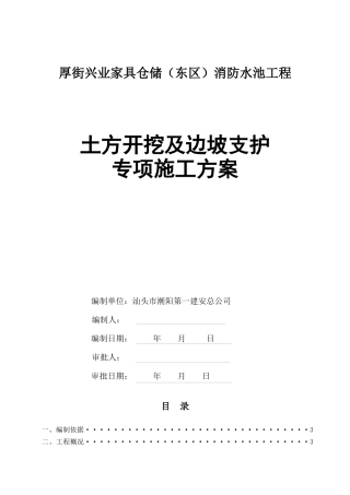 消防水池土方开挖专项方案2
