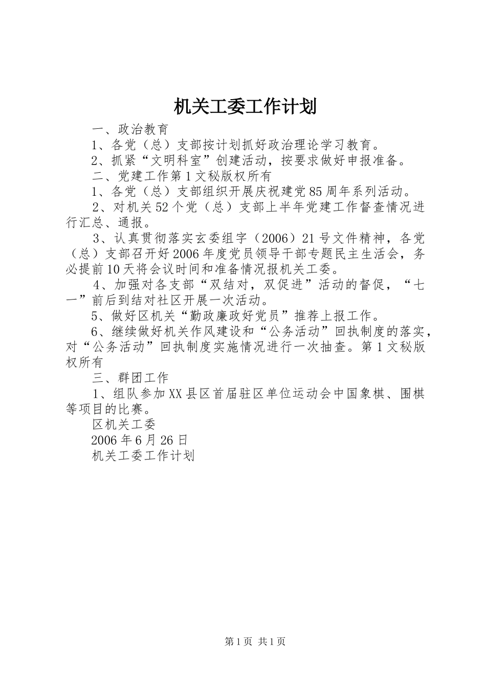 机关工委工作计划_第1页