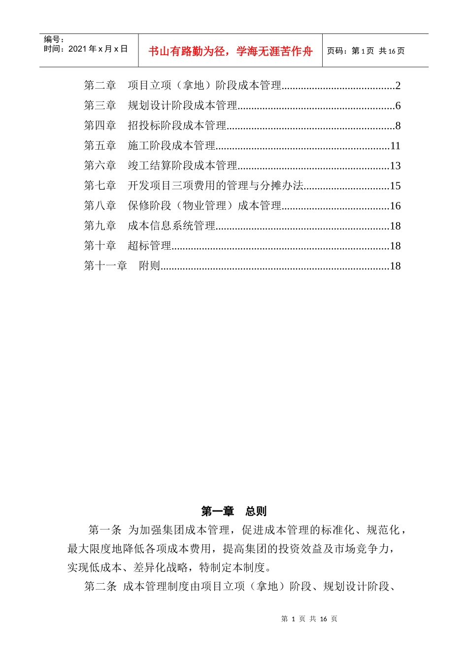 鑫苑(中国)置业有限公司成本管理制度_第2页