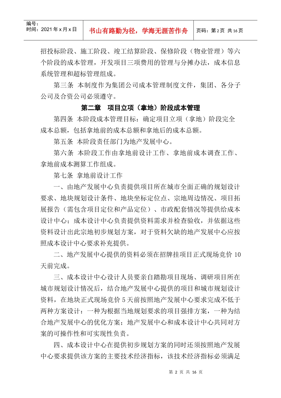 鑫苑(中国)置业有限公司成本管理制度_第3页