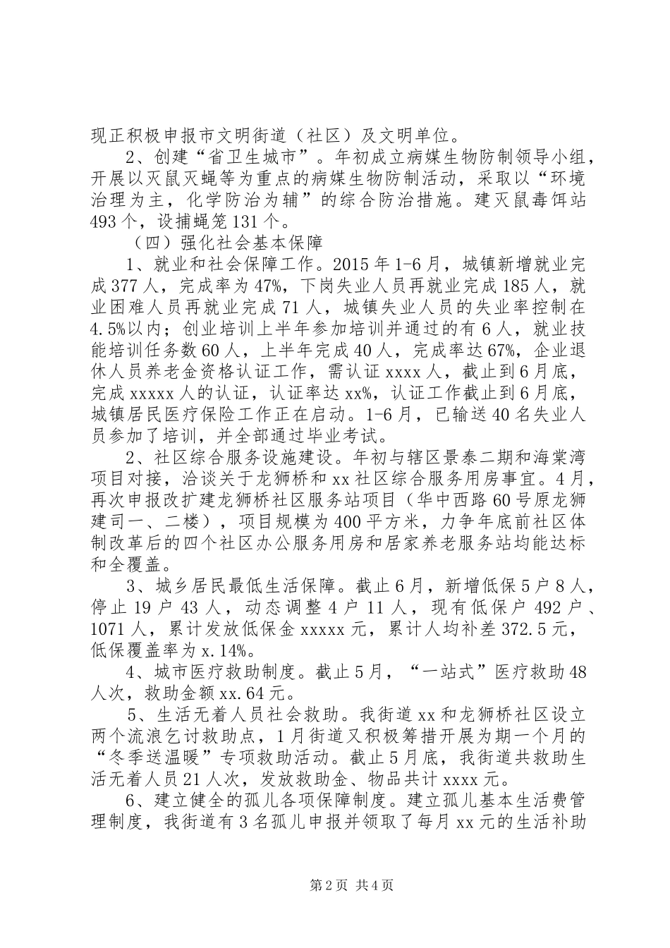 街道办上半年工作总结及下半年工作计划_第2页