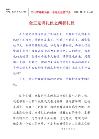 金正昆讲礼仪之西餐礼仪