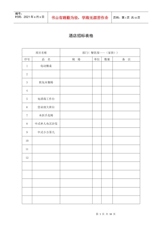 酒店招标表格（10P）