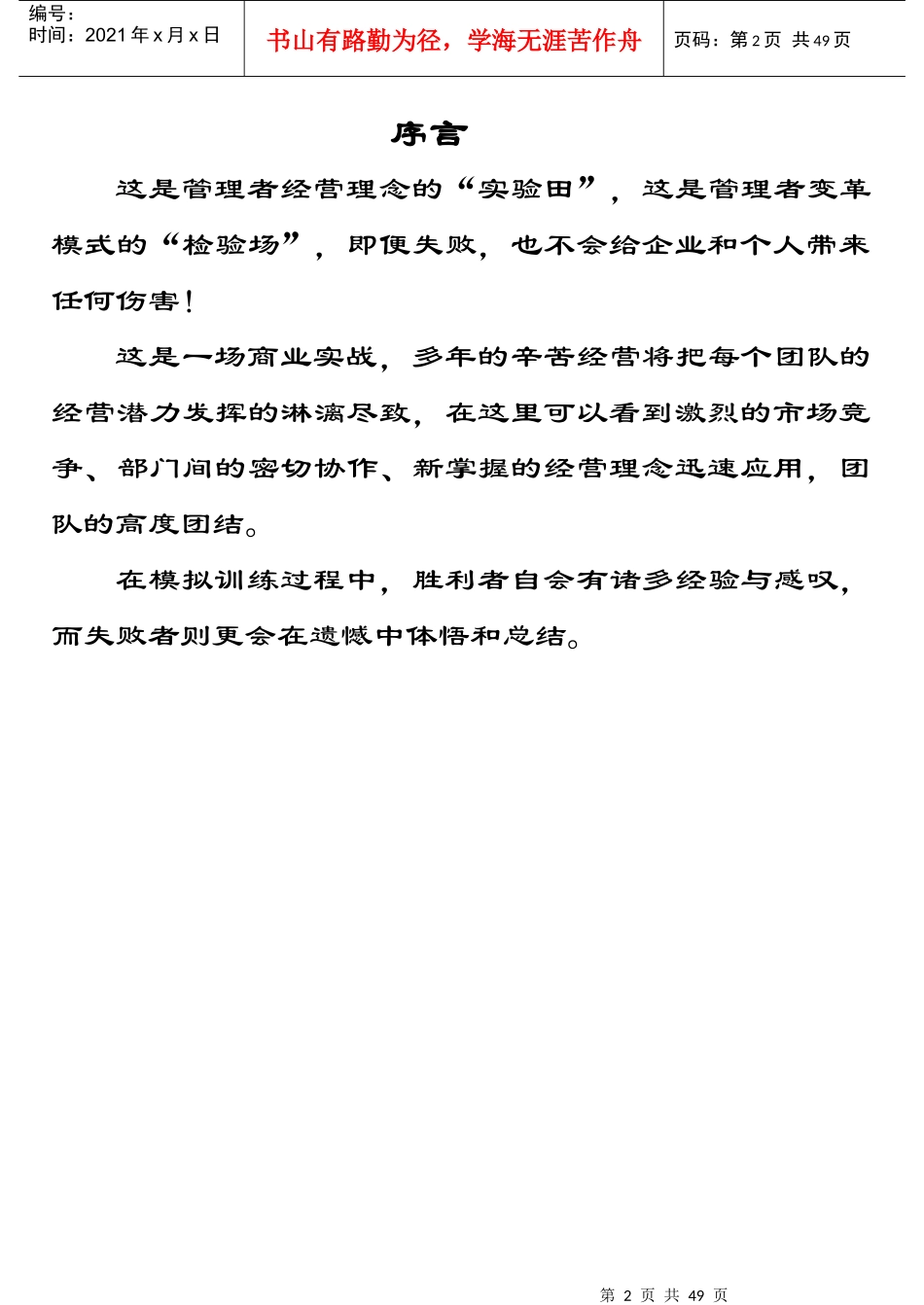 金蝶商业运作实战演练-学员手册_第2页