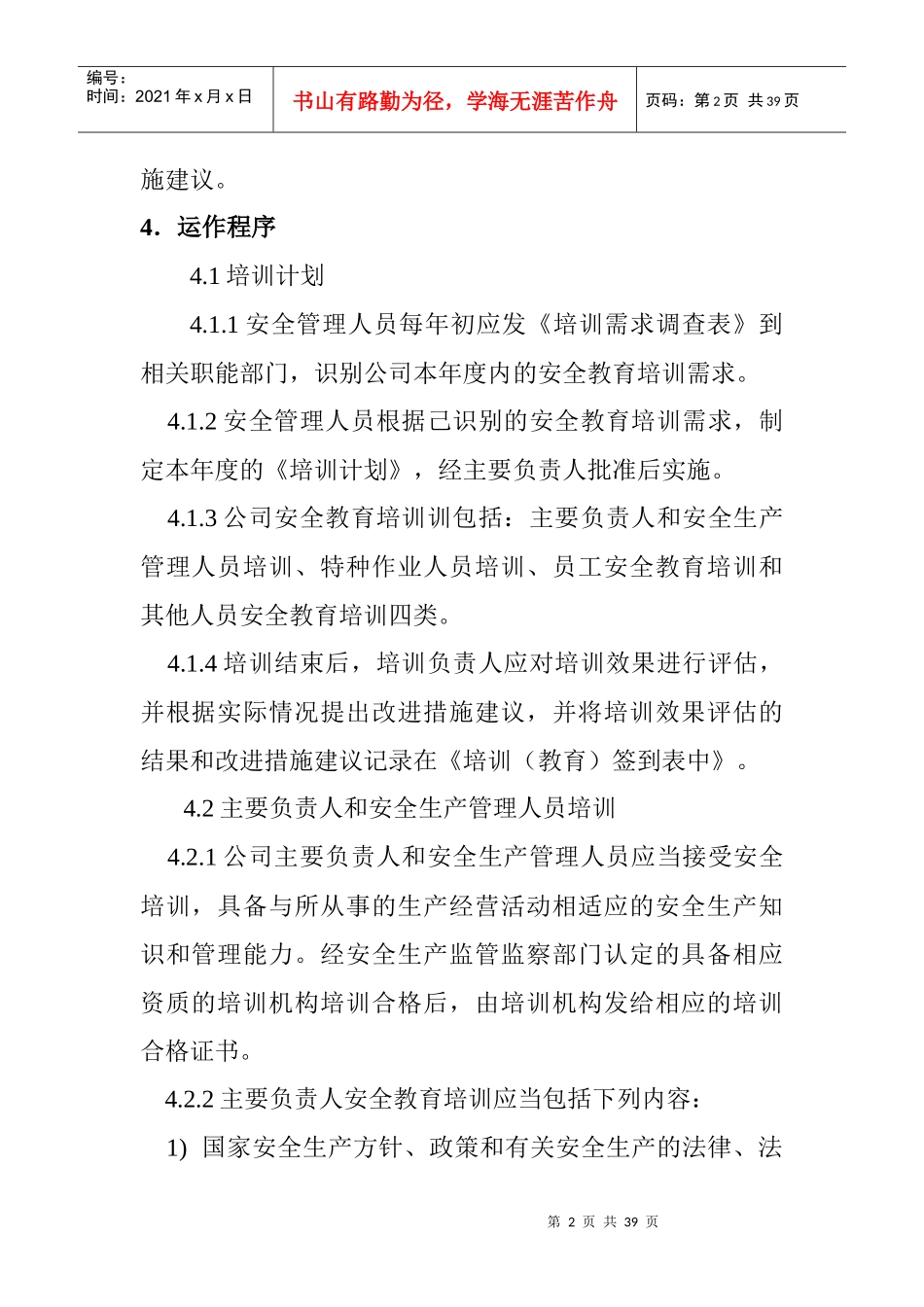 采石场管理制度_第2页