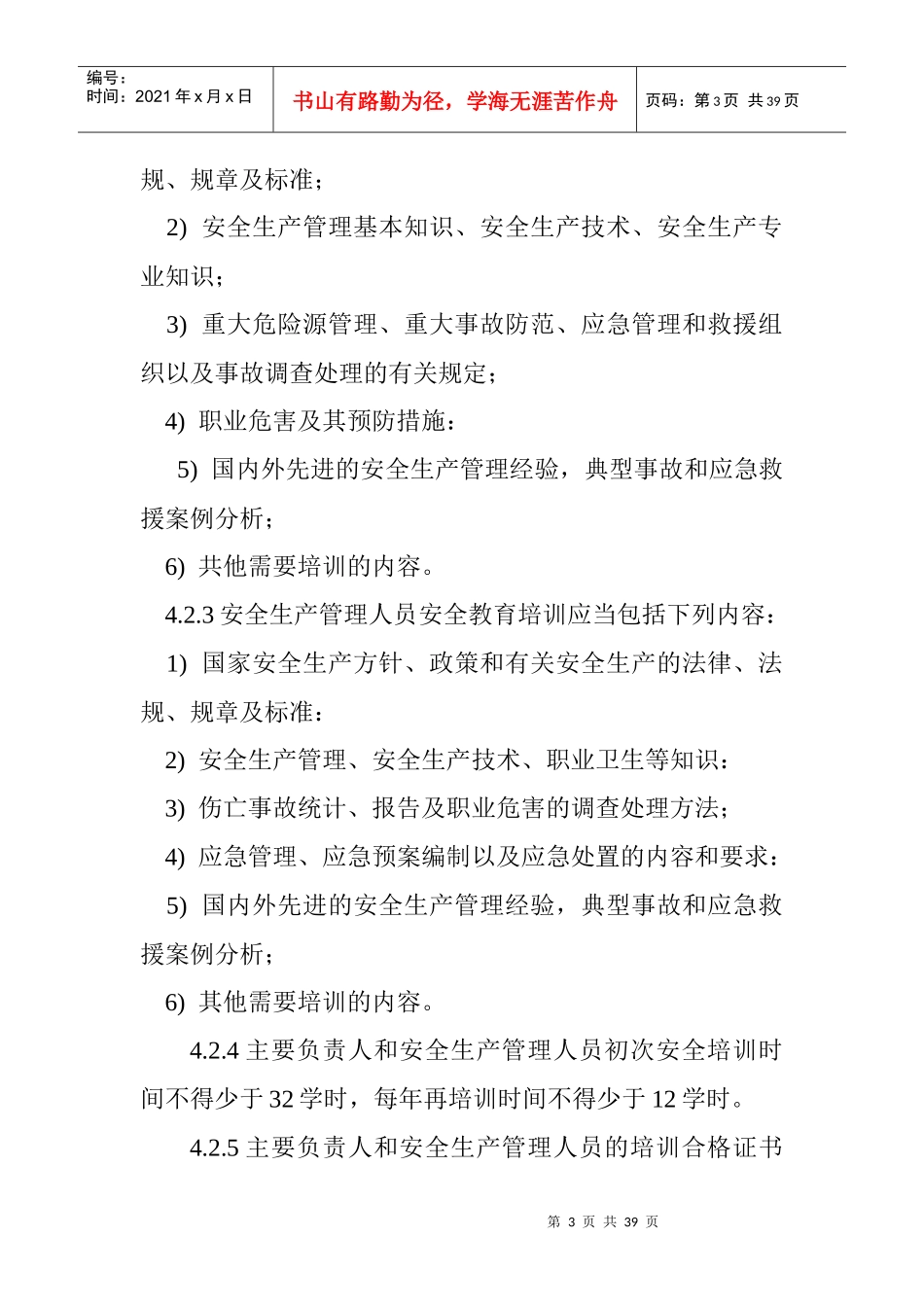 采石场管理制度_第3页