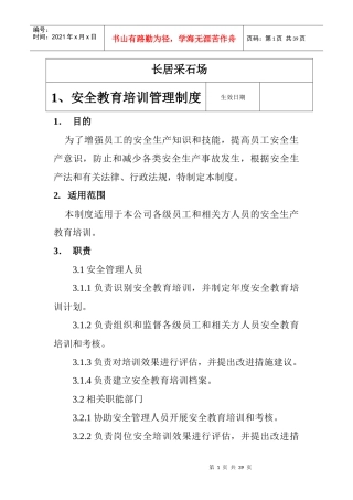 采石场管理制度