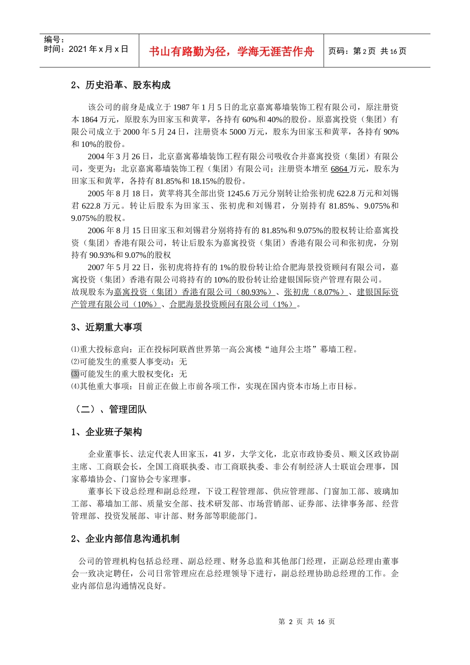 道丰科技商务园33地块风险评估报告_第2页