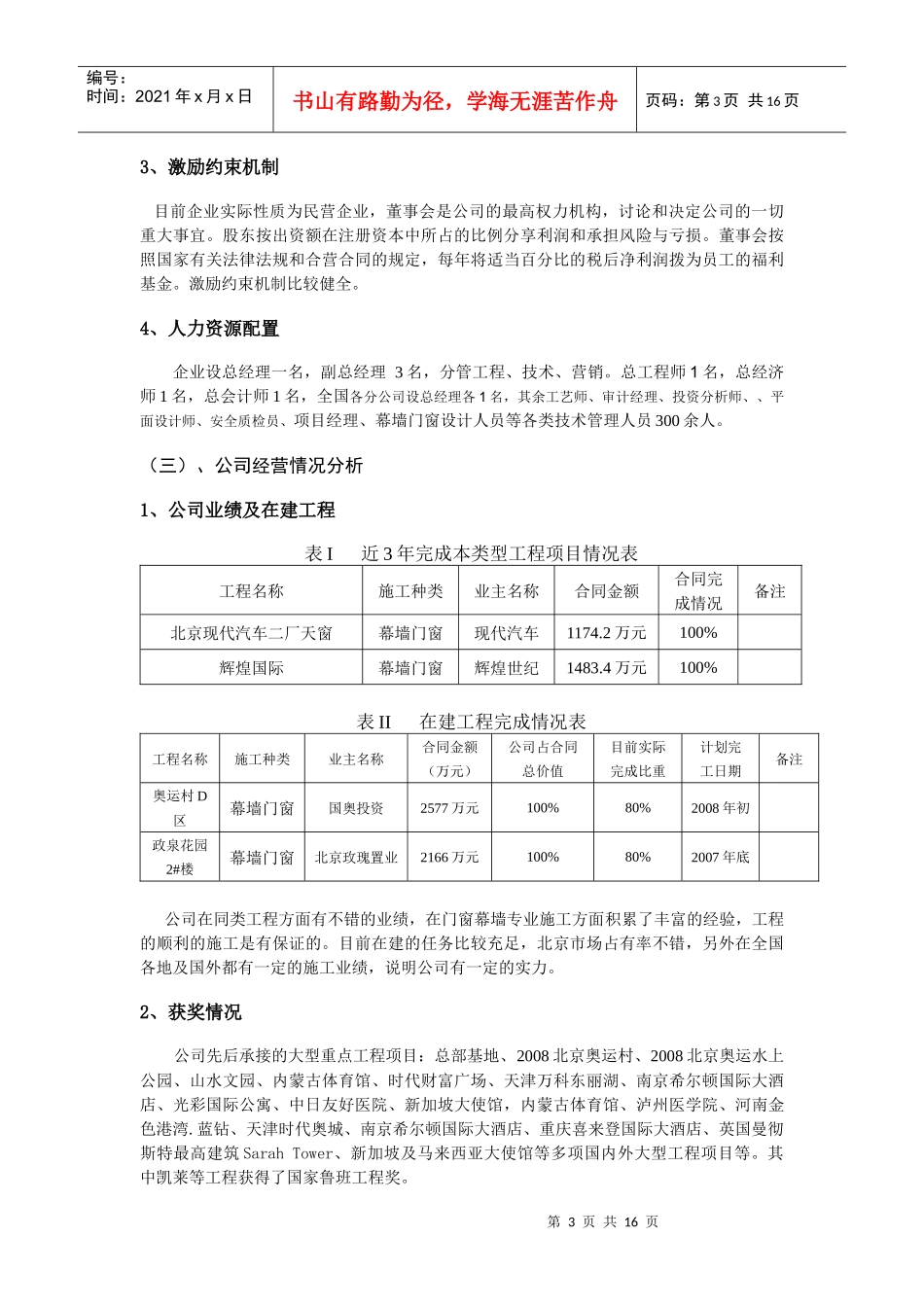 道丰科技商务园33地块风险评估报告_第3页