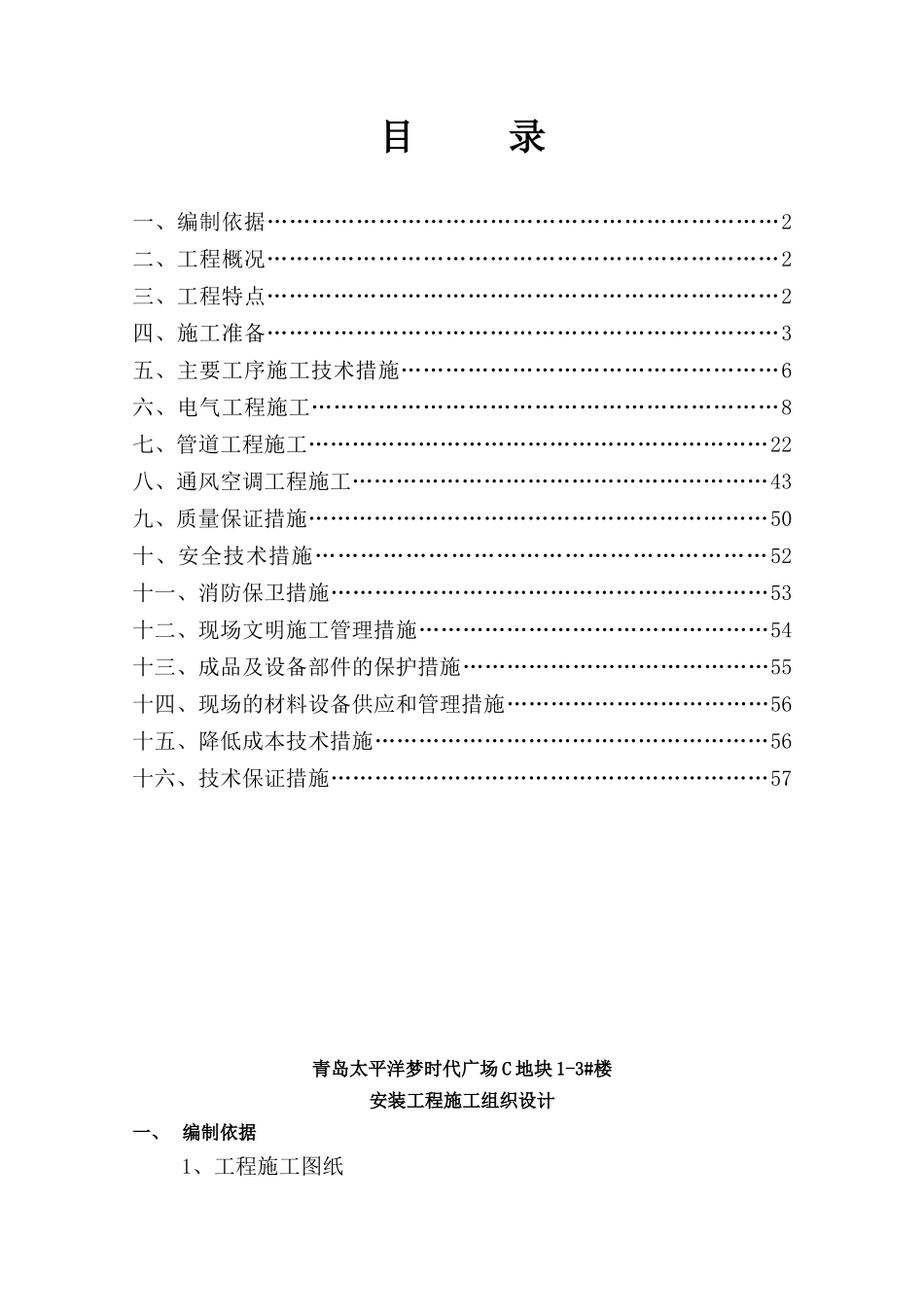 邮政银行施工组织设计_第1页