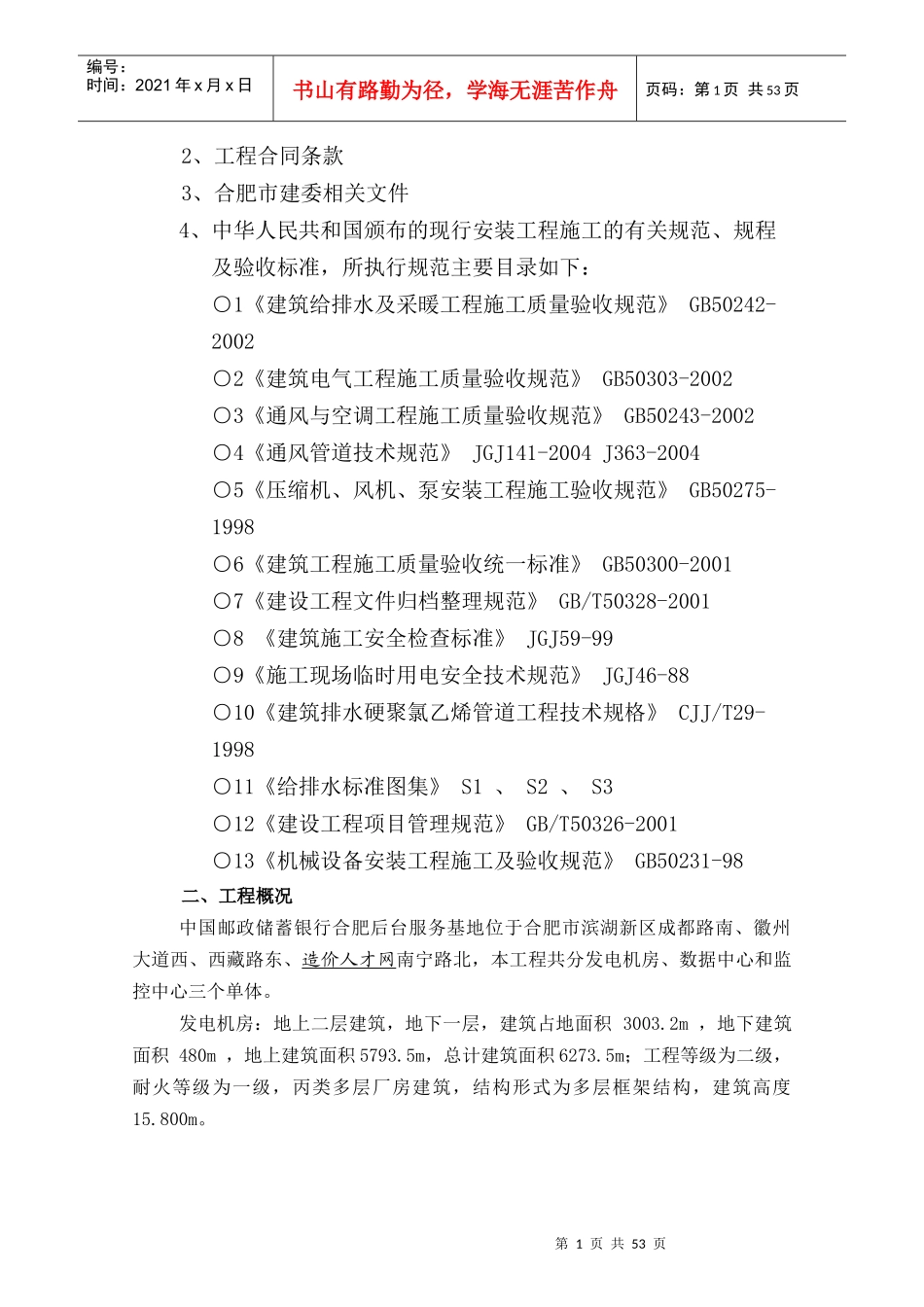 邮政银行施工组织设计_第2页