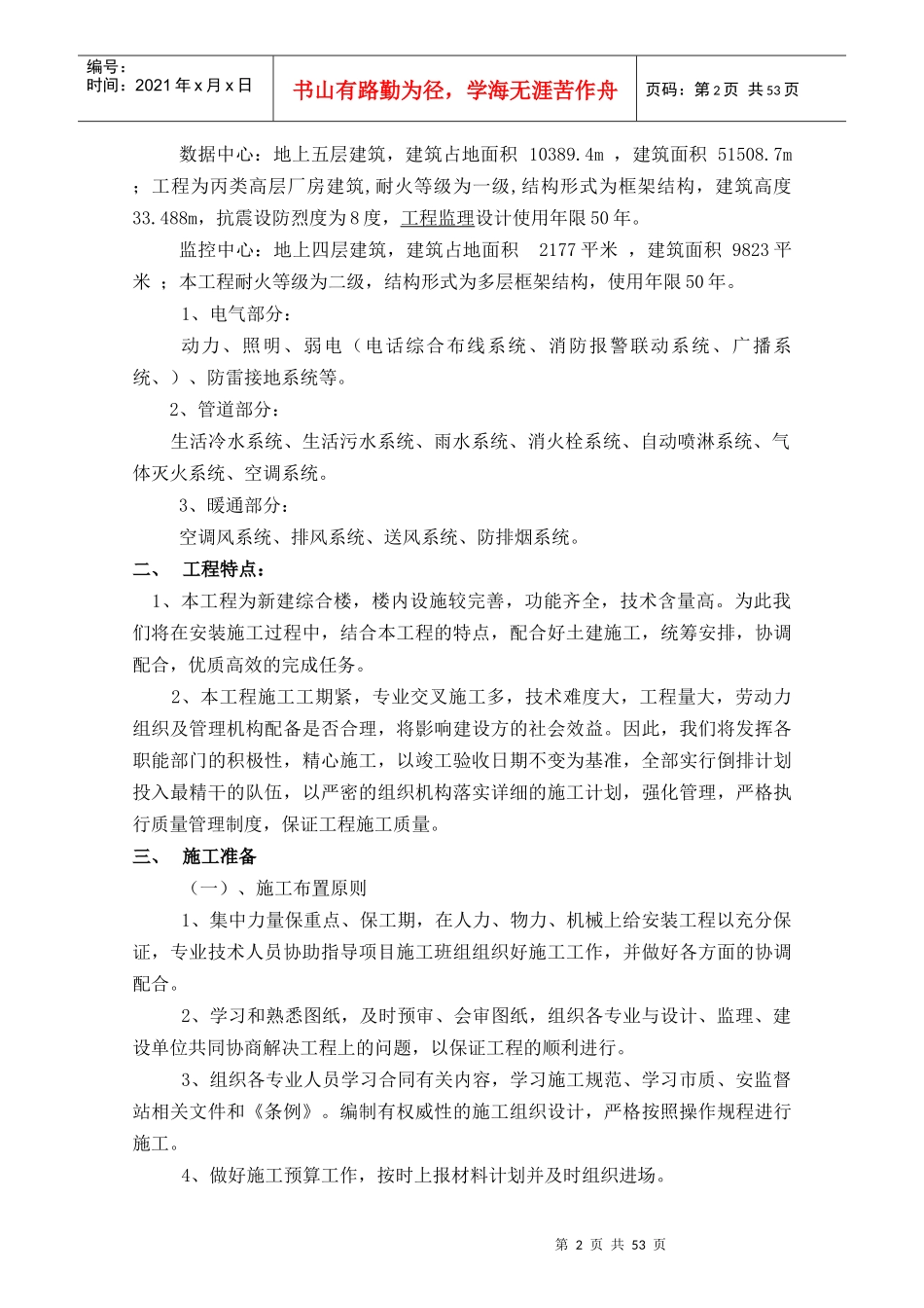 邮政银行施工组织设计_第3页