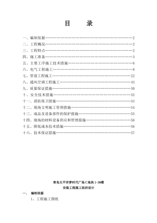 邮政银行施工组织设计