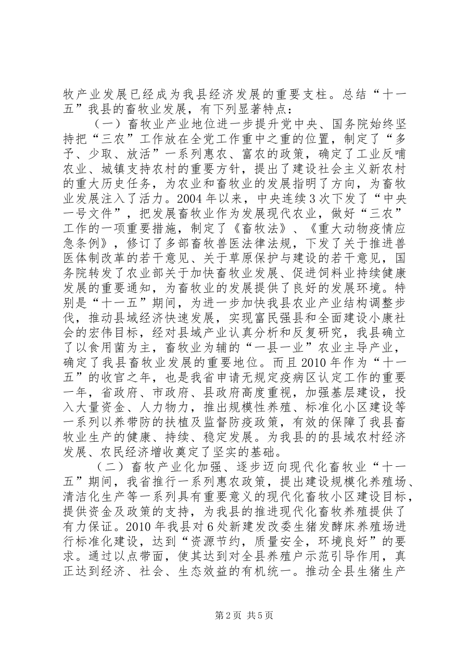 动监局“十一五”工作总结及“十二五”工作安排_第2页