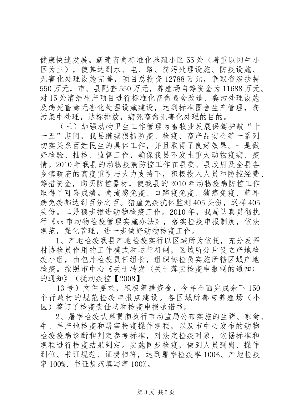 动监局“十一五”工作总结及“十二五”工作安排_第3页