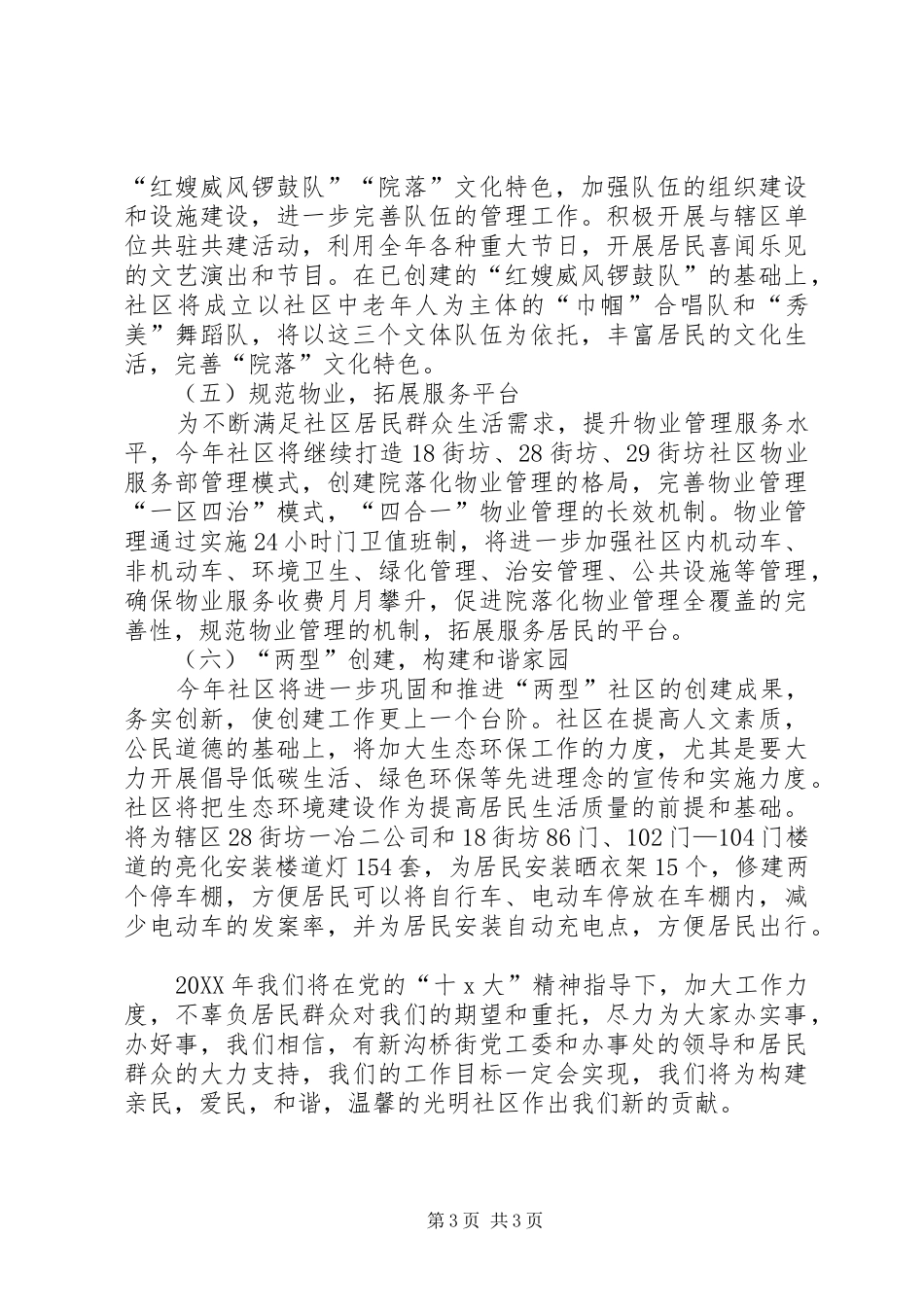 居委会工作计划范例_第3页