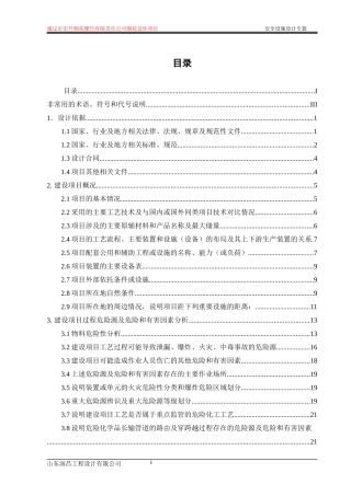 通辽市宏升烟花爆竹有限责任公司烟花仓库项目