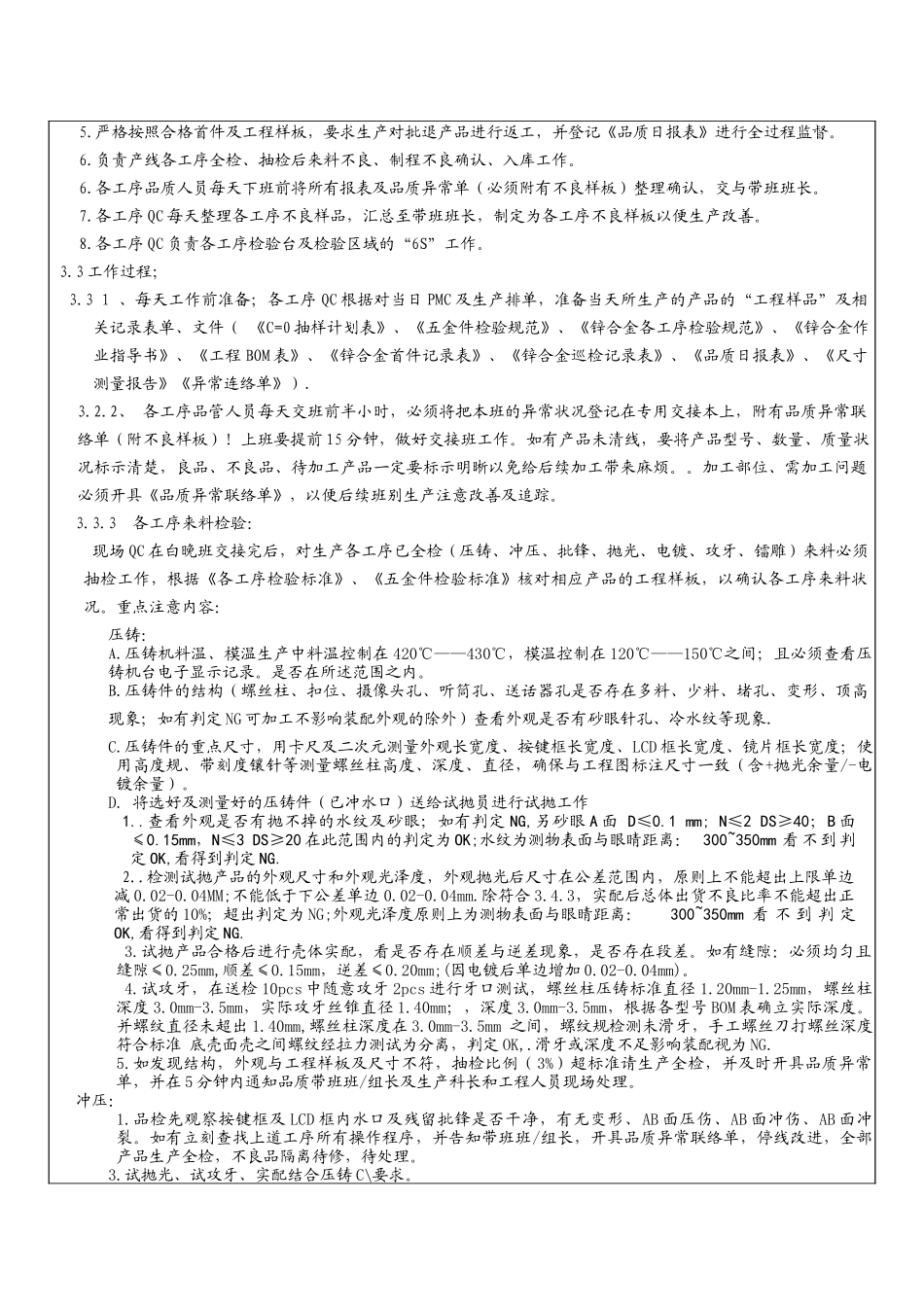 锌合金品质工作手册_第3页