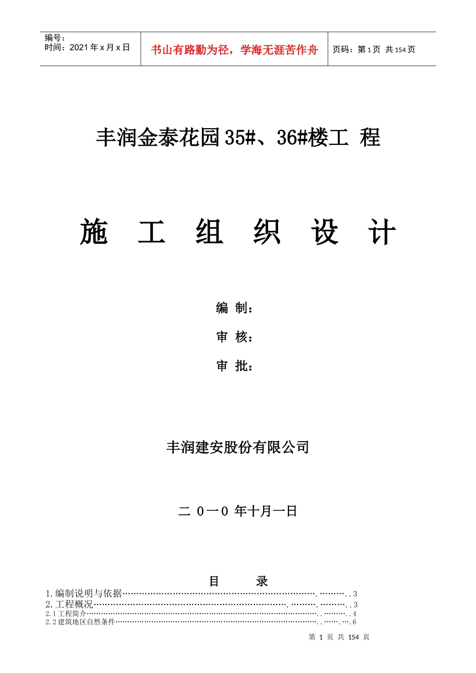 金泰花园施工组织设计_第1页