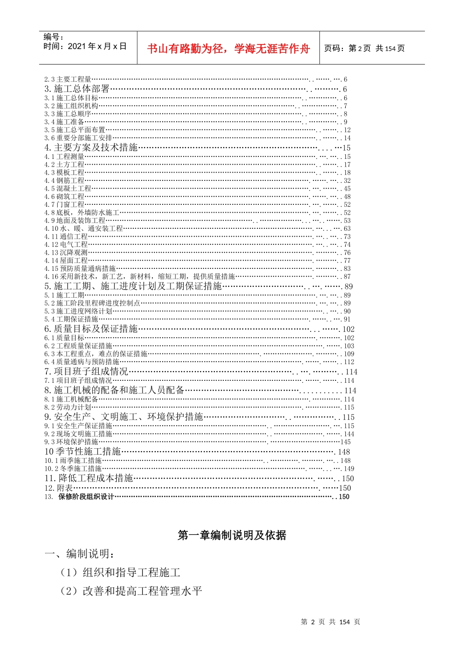 金泰花园施工组织设计_第2页