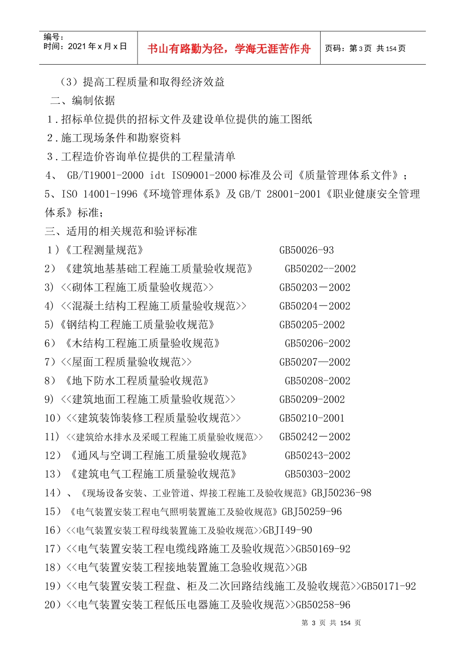金泰花园施工组织设计_第3页