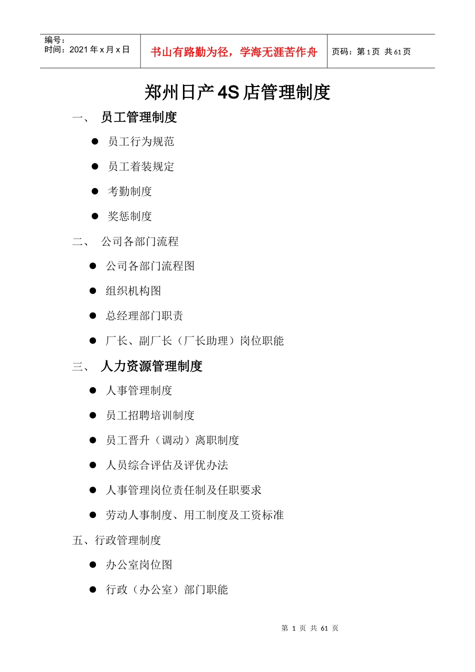 郑州日产4S店管理制度_第1页