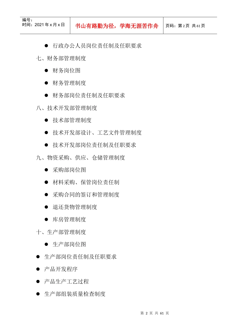 郑州日产4S店管理制度_第2页