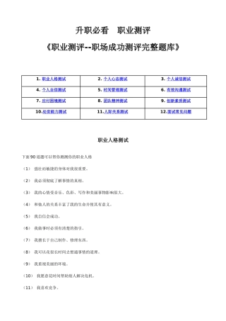 职业测评职场成功测评完整题库