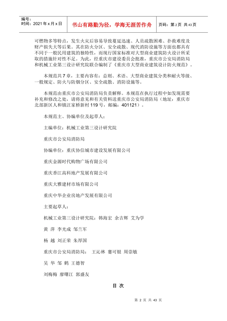 重庆市大型商业建筑设计防火规范(2)(2)_第2页