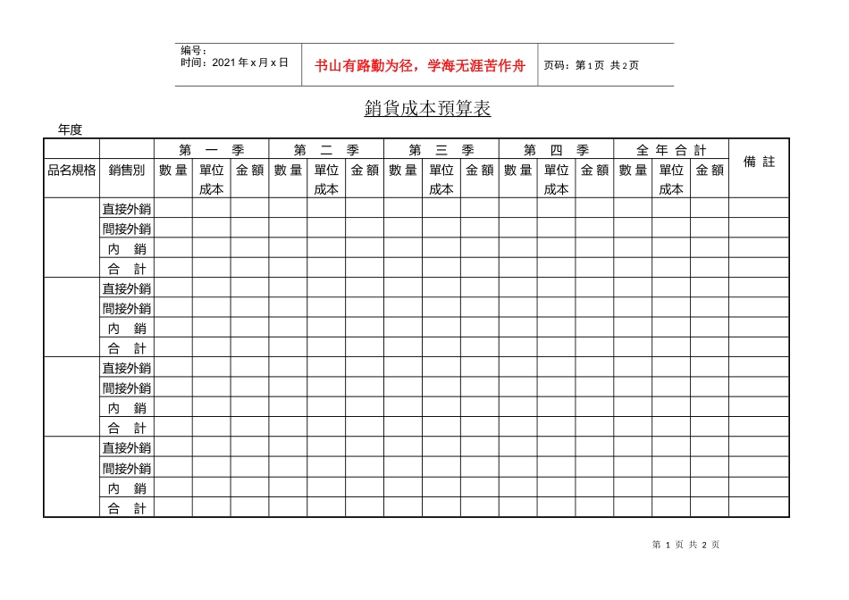 銷貨成本預算表_第1页