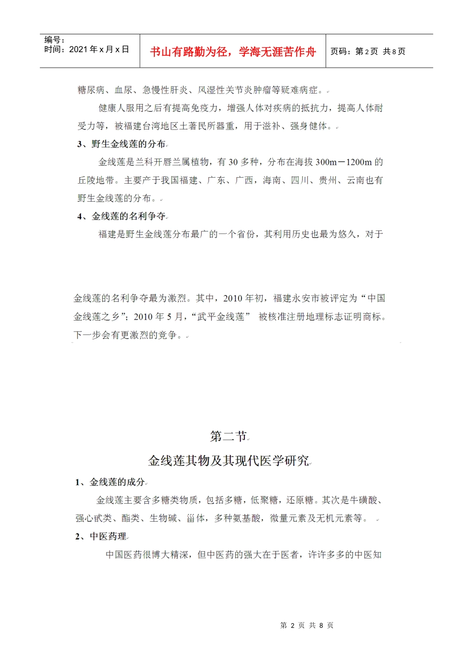 金线莲产业的发展趋势与前景_第2页