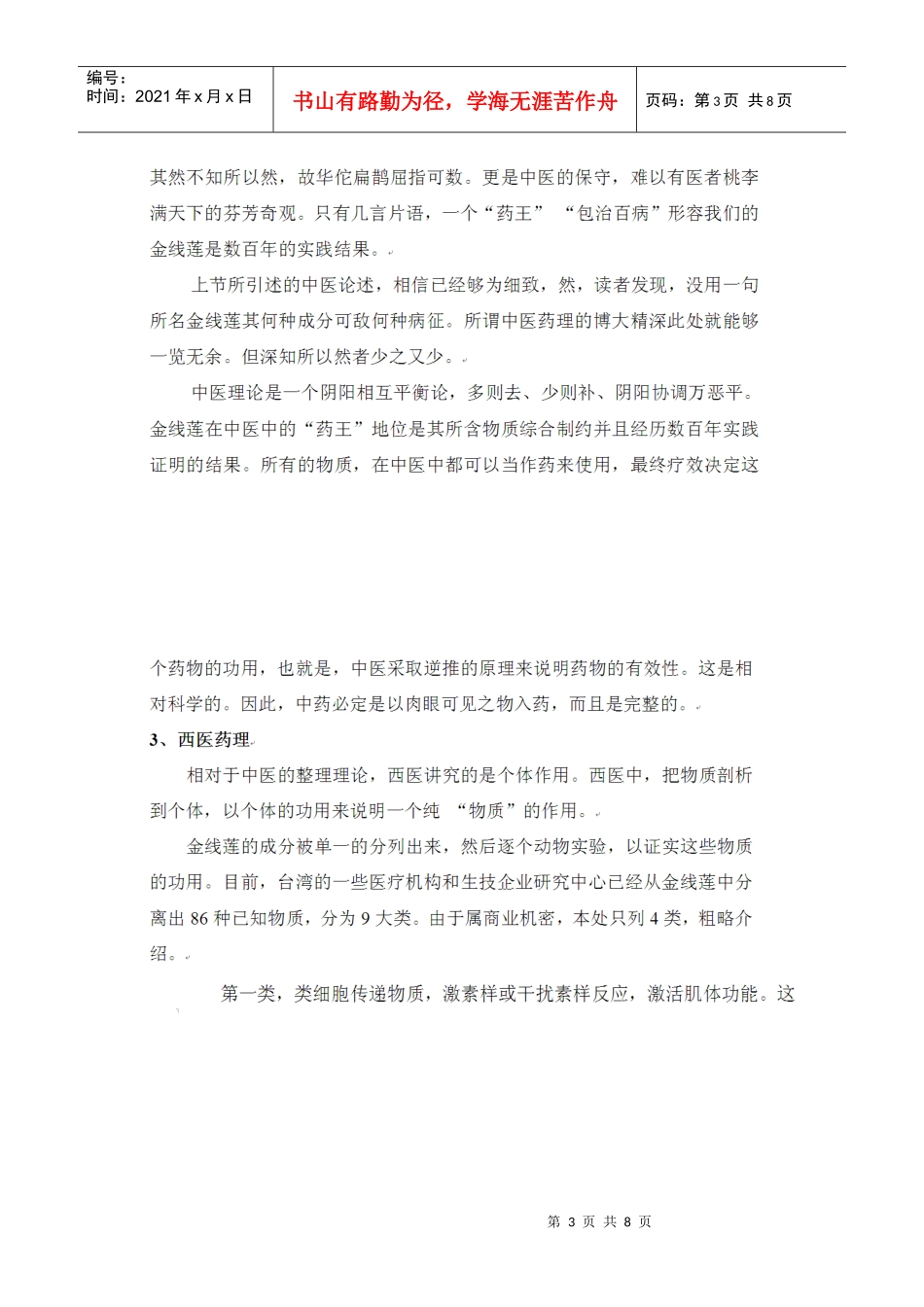 金线莲产业的发展趋势与前景_第3页