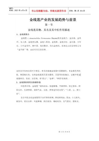 金线莲产业的发展趋势与前景