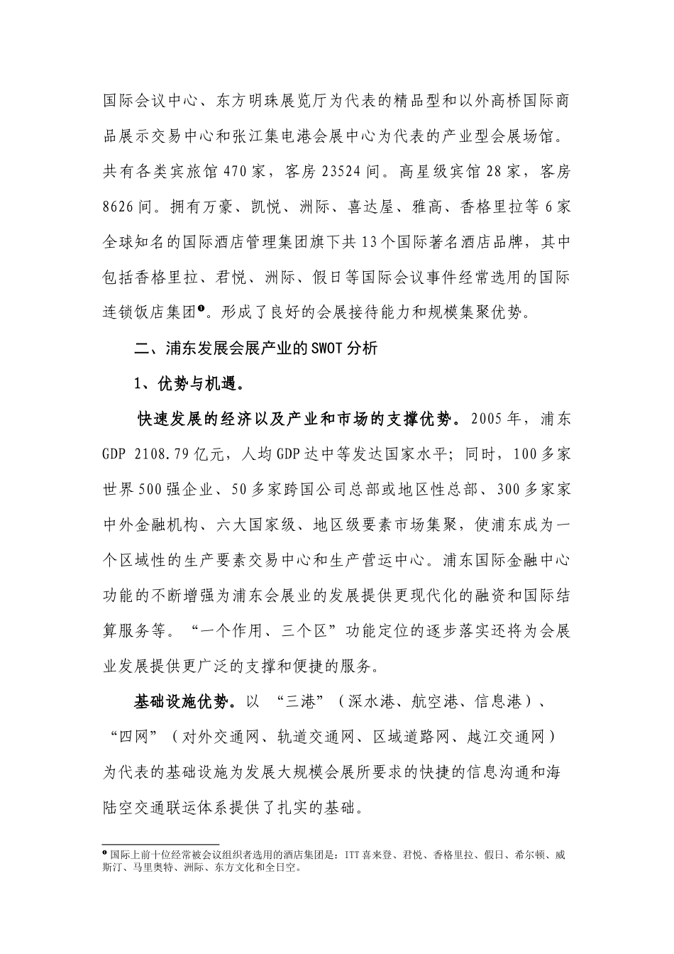浦东会展产业发展整体环境和现状分析_第2页