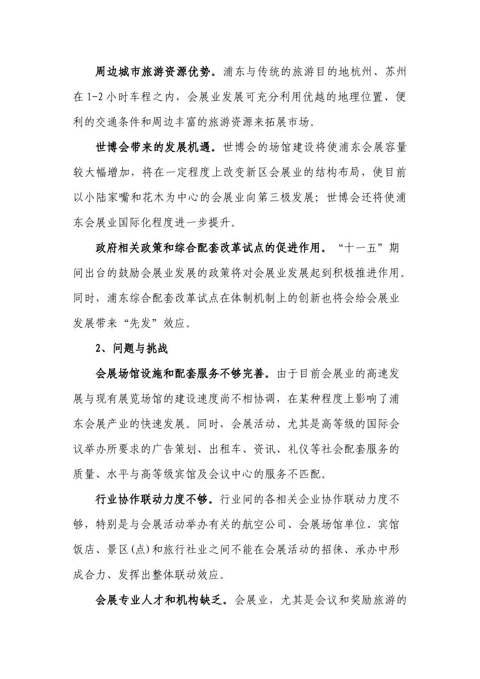 浦东会展产业发展整体环境和现状分析_第3页