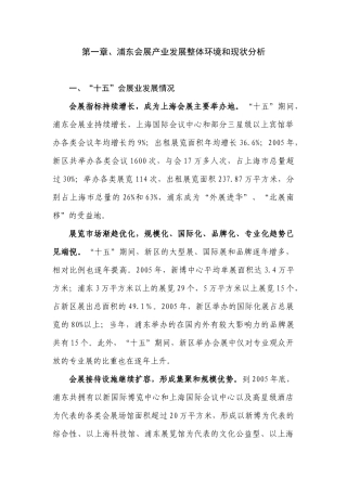 浦东会展产业发展整体环境和现状分析