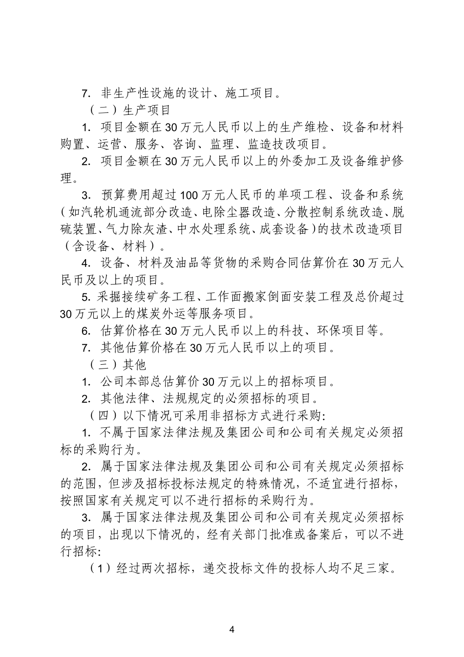 采购管理办法(DOC44页)_第2页