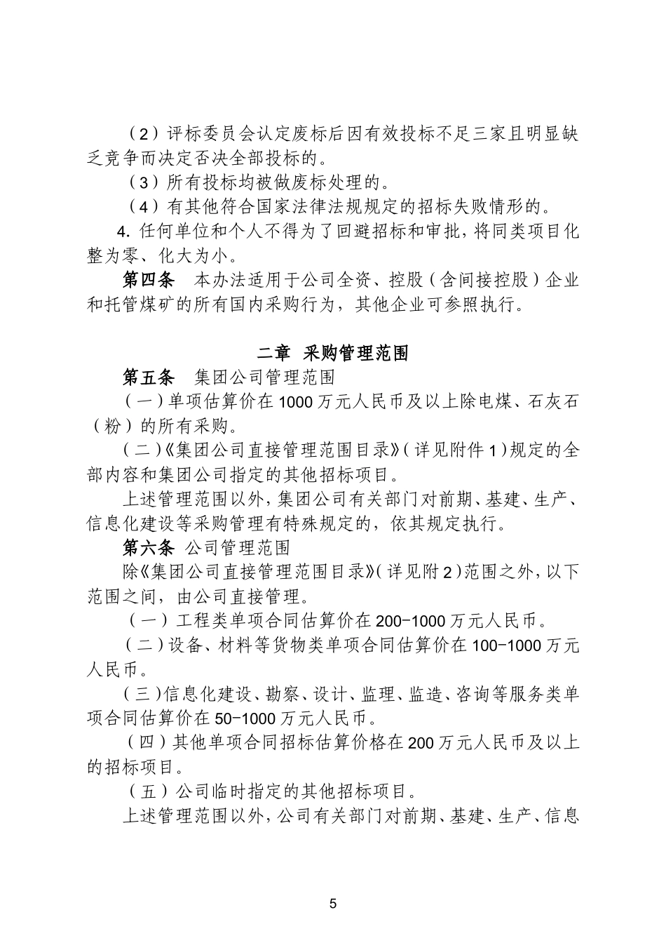 采购管理办法(DOC44页)_第3页