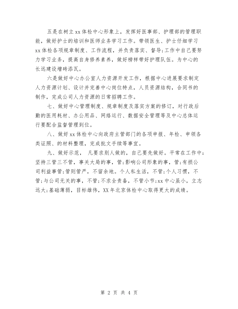 2024年1月总经理助理工作计划与2024年1月最新个人工作总结汇编_第2页