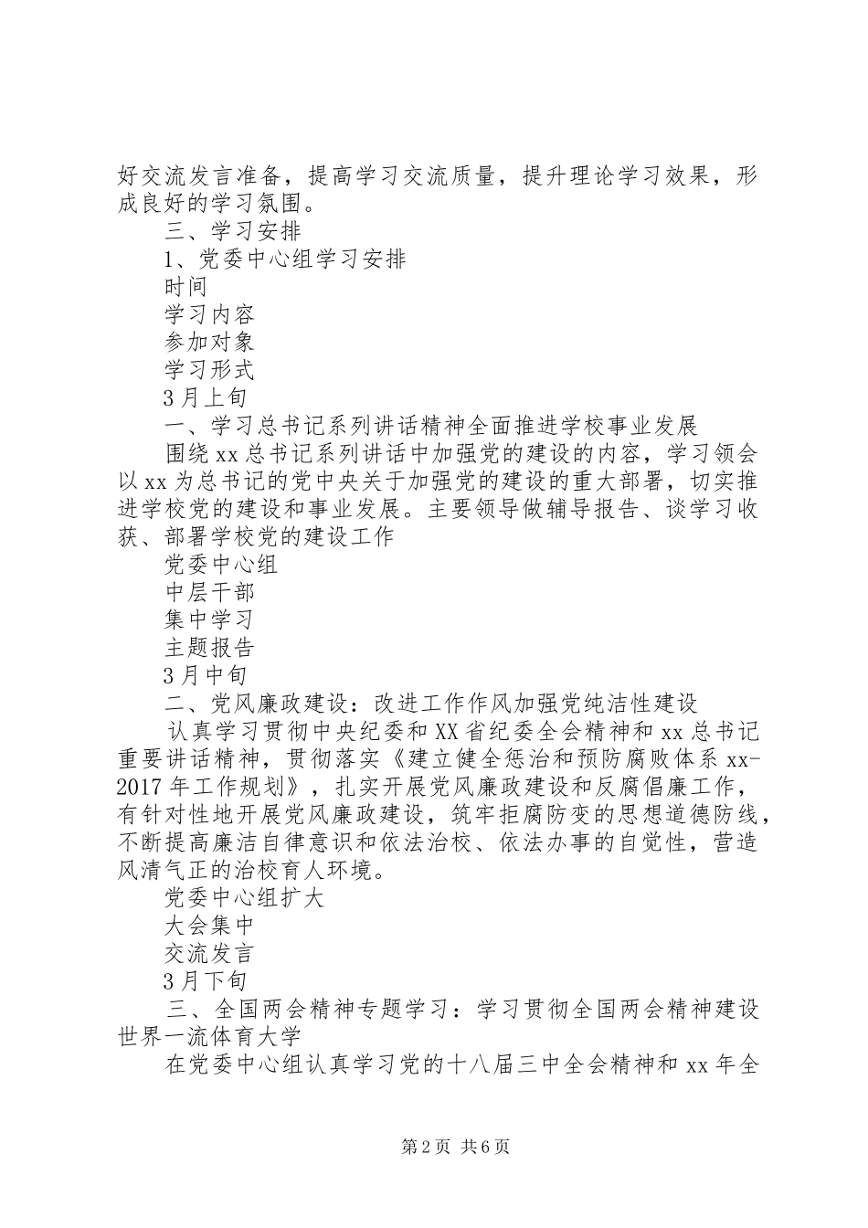 党委中心组、中层干部理论学习计划范文_第2页