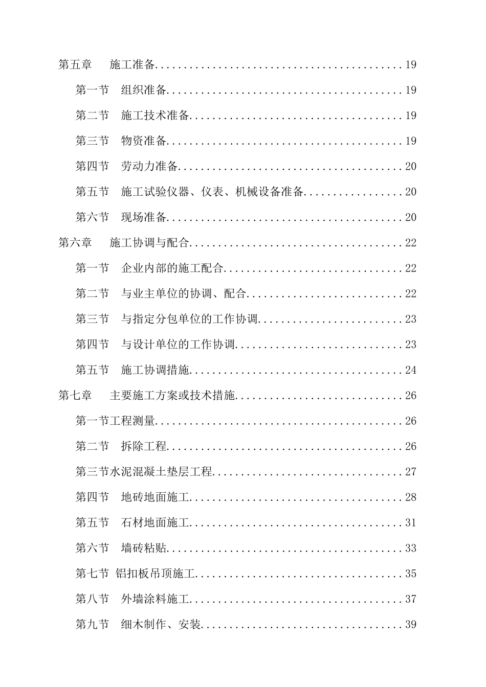 传媒食堂修缮施工组织设计_第2页