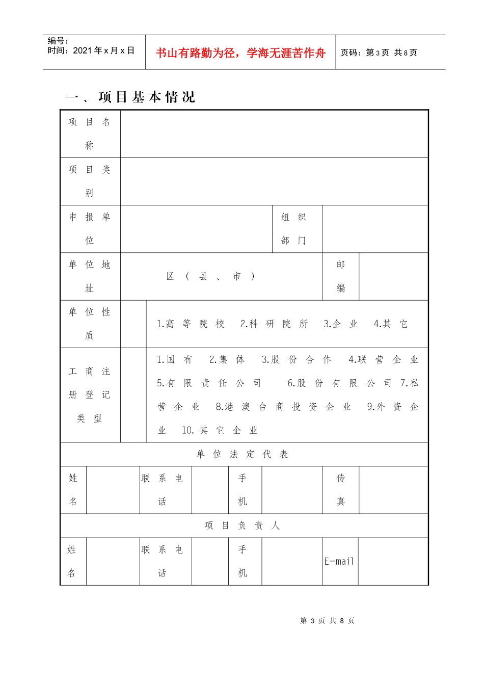 重庆市市级重点实验室建设项目立项申请书_第3页