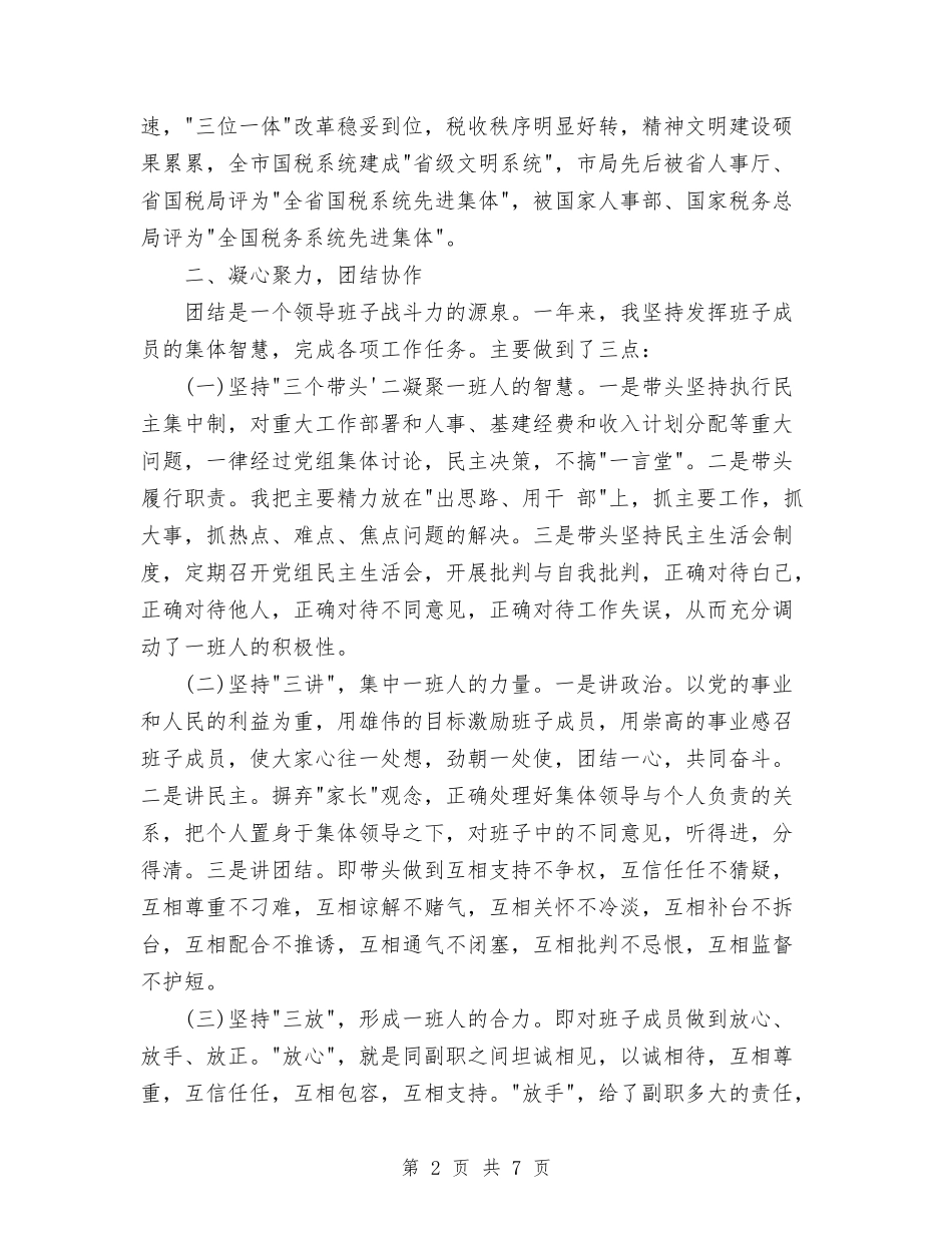 2024税务局个人年度总结与2024税务局信息化工作人员年终个人工作总结范文汇编_第2页