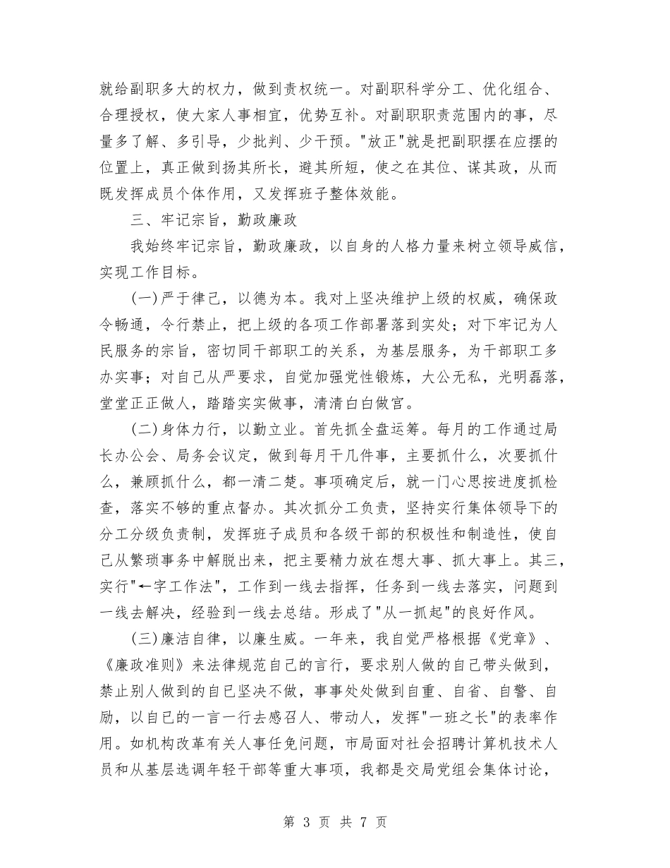 2024税务局个人年度总结与2024税务局信息化工作人员年终个人工作总结范文汇编_第3页