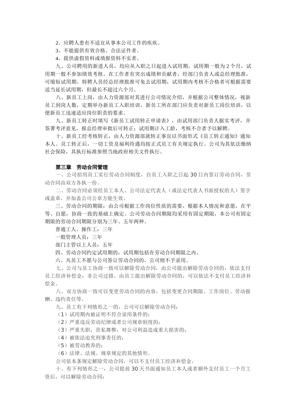 适用于中小企业人事制度汇编_第2页