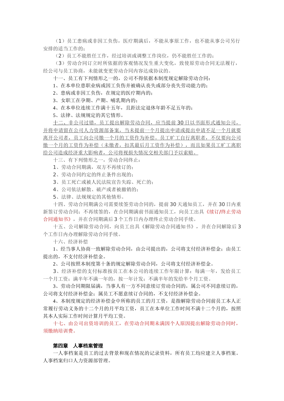 适用于中小企业人事制度汇编_第3页
