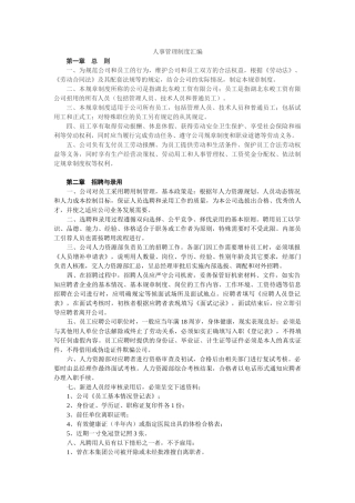 适用于中小企业人事制度汇编