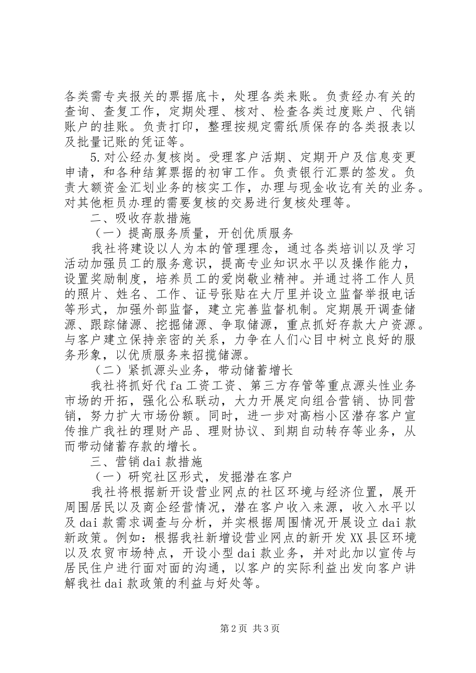 农村信用社新开设营业网点工作计划范文_第2页