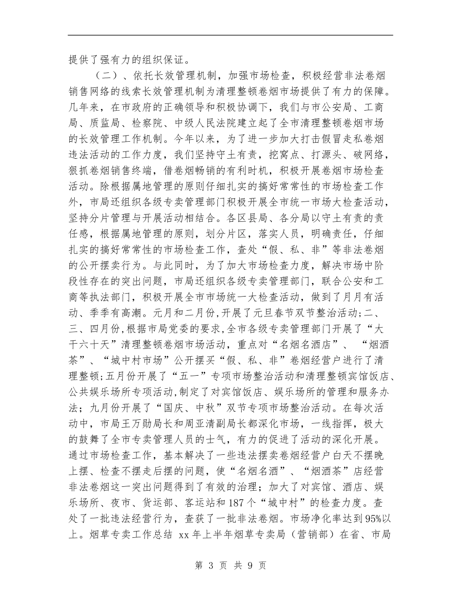 烟草打假工作年终工作总结_第3页